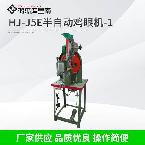 文件袋鸡眼机酒盒打扣机HJ-J5E半自动鸡眼机服装鞋眼吊牌鸡眼机