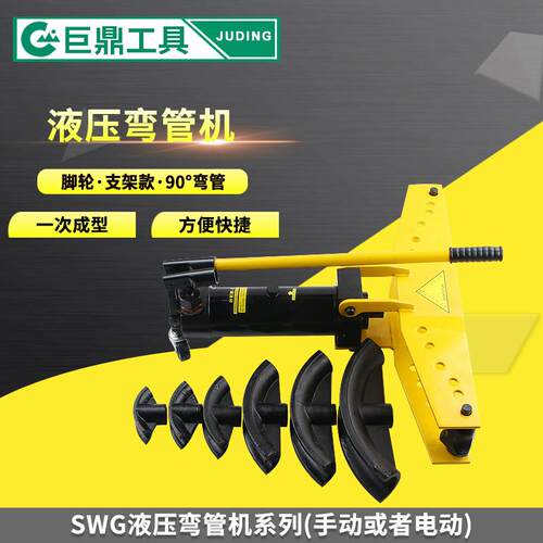SWG-1234液压弯管机电动弯管器手动折弯机镀锌管铁钢管折弯器工具