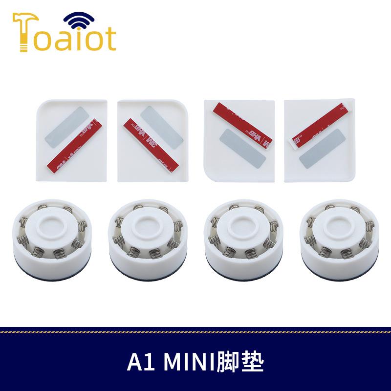 3D打印机配件适用TZA1Mini防震缓冲脚垫无需打印模型安装简单