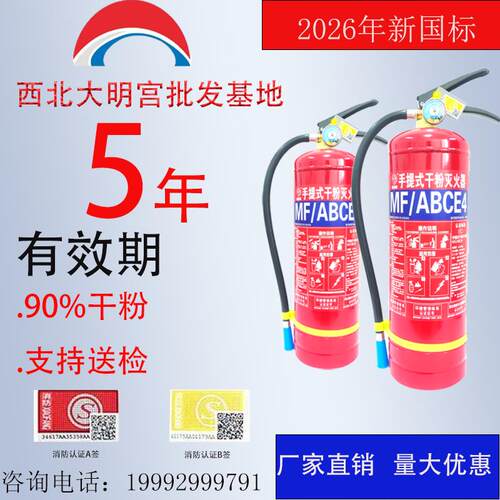 手提式干粉灭火器2026新国标商铺用4公斤1/2/3/5/8KG消防器材
