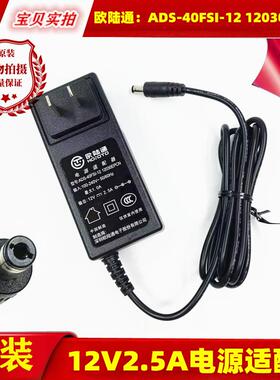 欧陆通ADS-40FSI-12 12030EPCN电源适配器线12V2.5A监控 显示屏器