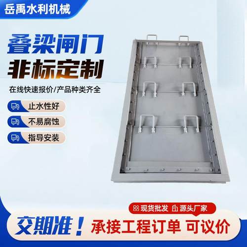 不锈钢叠梁锁闭阀闸门水库电站液压升降手动电动水位控制闭式