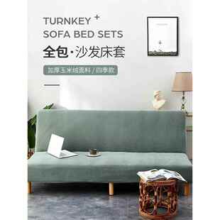 新品能全盖沙发床套简易折叠无扶手弹力沙发套罩全包通用套子