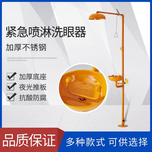 [ABS涂层]喷淋喷洗眼器锈钢双口不厂防冻冲淋紧急F76THHTH实验室