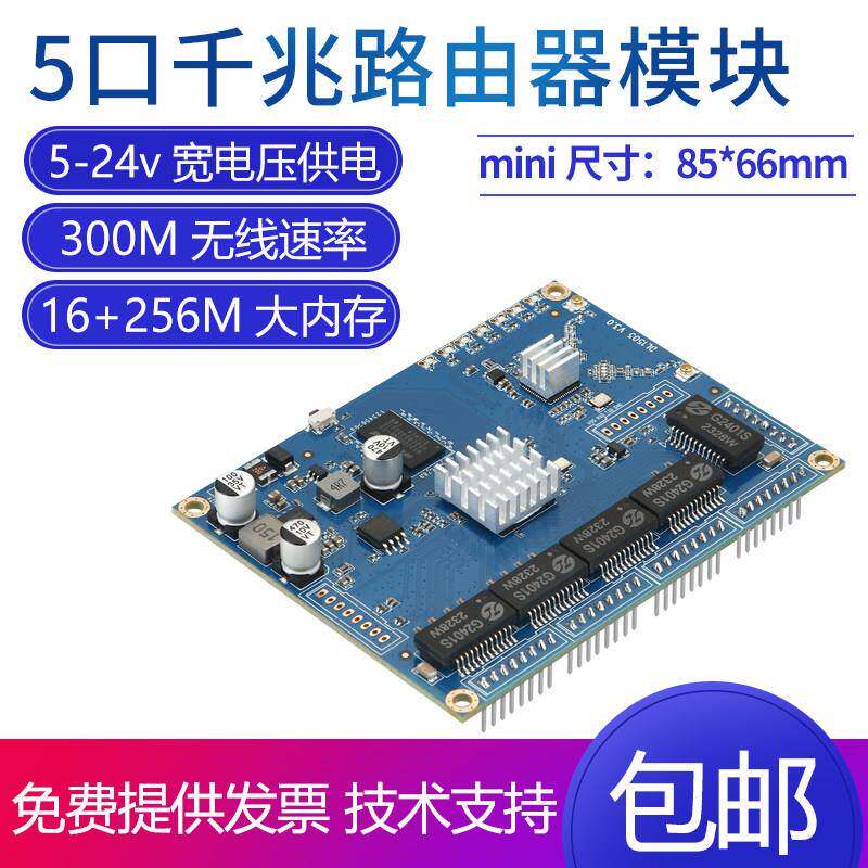 小型五口全千兆无线AP路由器模块插针式板载2.4GWiFi工业机箱主板
