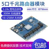 小型五口全千兆无线AP路由器模块插针式 板载2.4GWiFi工业机箱主板