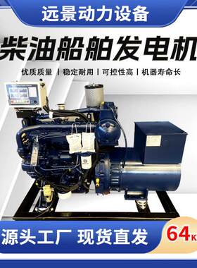 64KW柴油发电机组远景动力船舶小型船用大功率