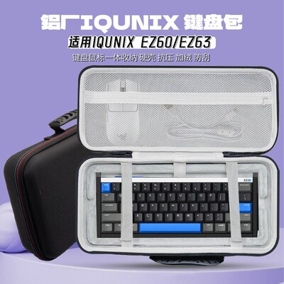 适用铝厂IQUNIX EZ60 EZ63键盘收纳包机械键盘滑鼠一体收纳盒硬壳
