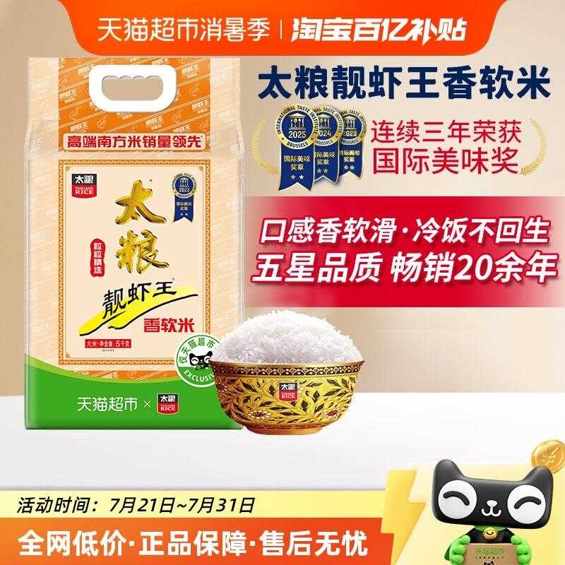新疆包邮太粮靓虾王香软米油粘米5kg南方10斤装大米