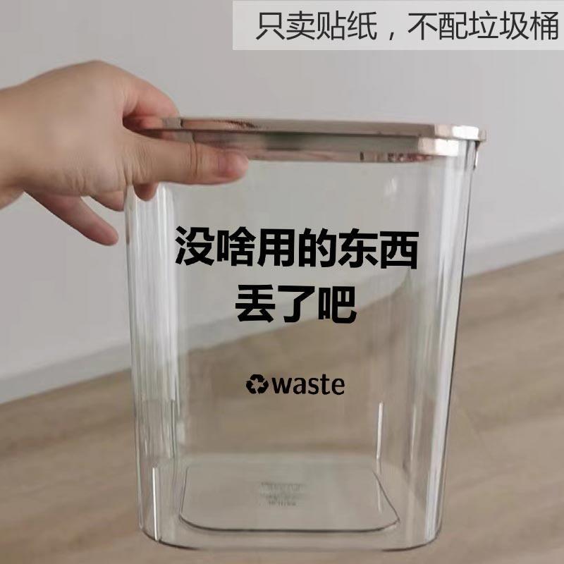没啥用的东西丢了吧小红薯同款DIY贴纸个性创意搞怪墙贴垃圾桶贴