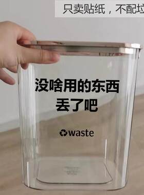 没啥用的东西丢了吧小红薯同款DIY贴纸个性创意搞怪墙贴垃圾桶贴
