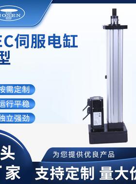 SEC系列伺服电缸SEC-95伺服定位系统H型高精度工业定位系统