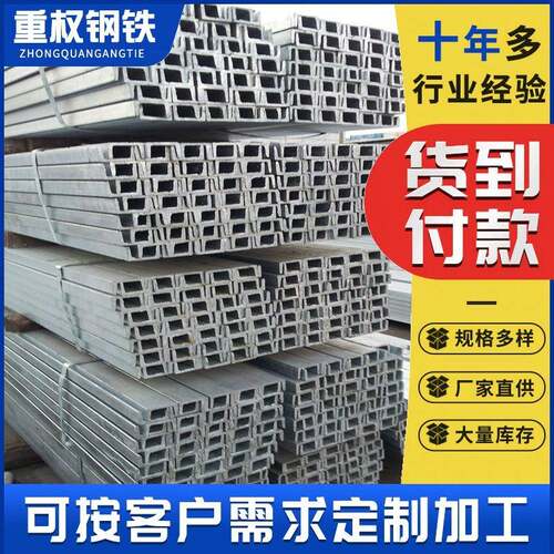 槽钢Q235B材质热轧16#广东厂家直供镀锌U型钢建筑幕墙支撑横梁