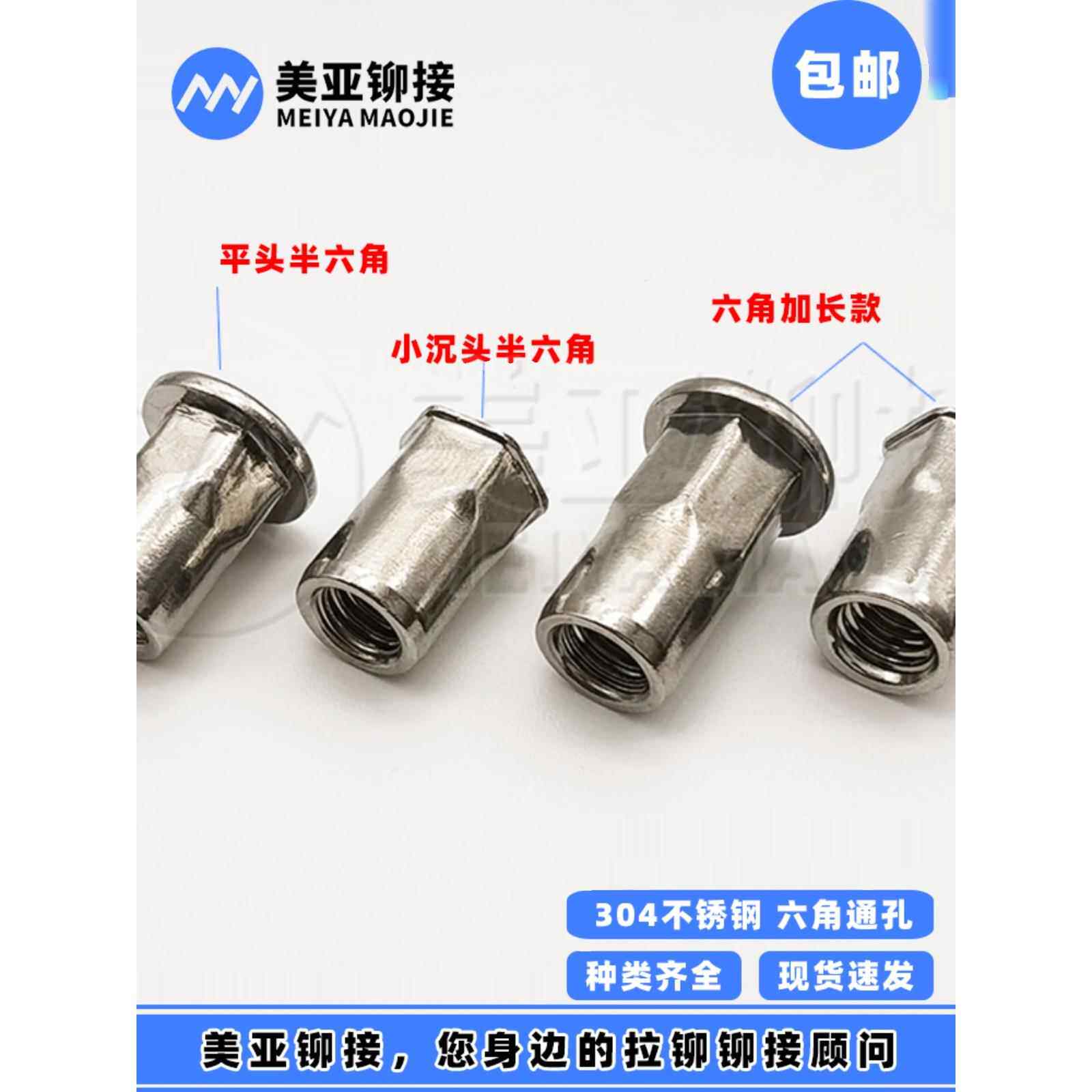 304不锈钢拉盖平头半六角上拉螺小沉头内外半六角铆钉螺母扩展