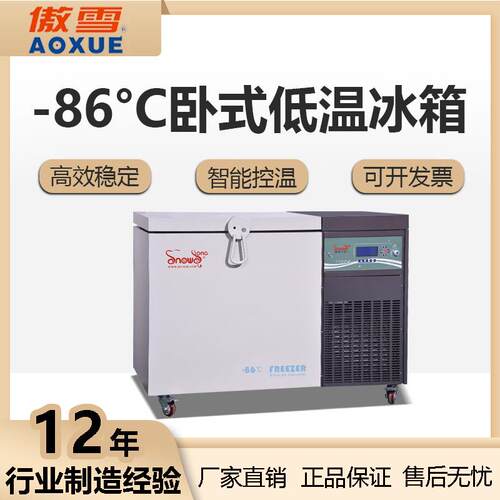 -86℃超低温冰箱工业冰箱实验室冰箱冰柜速冻疫苗冷冻箱厂家现货