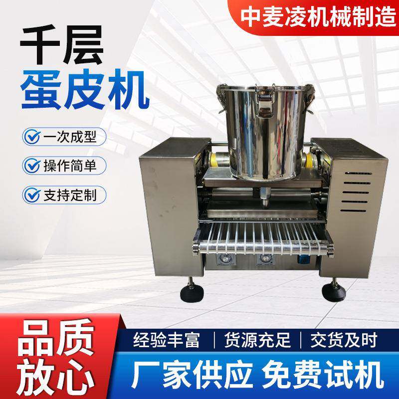商用千层蛋皮机多功能班戟皮机煎饼蛋饺皮榴莲千层蛋糕皮机烤饼机