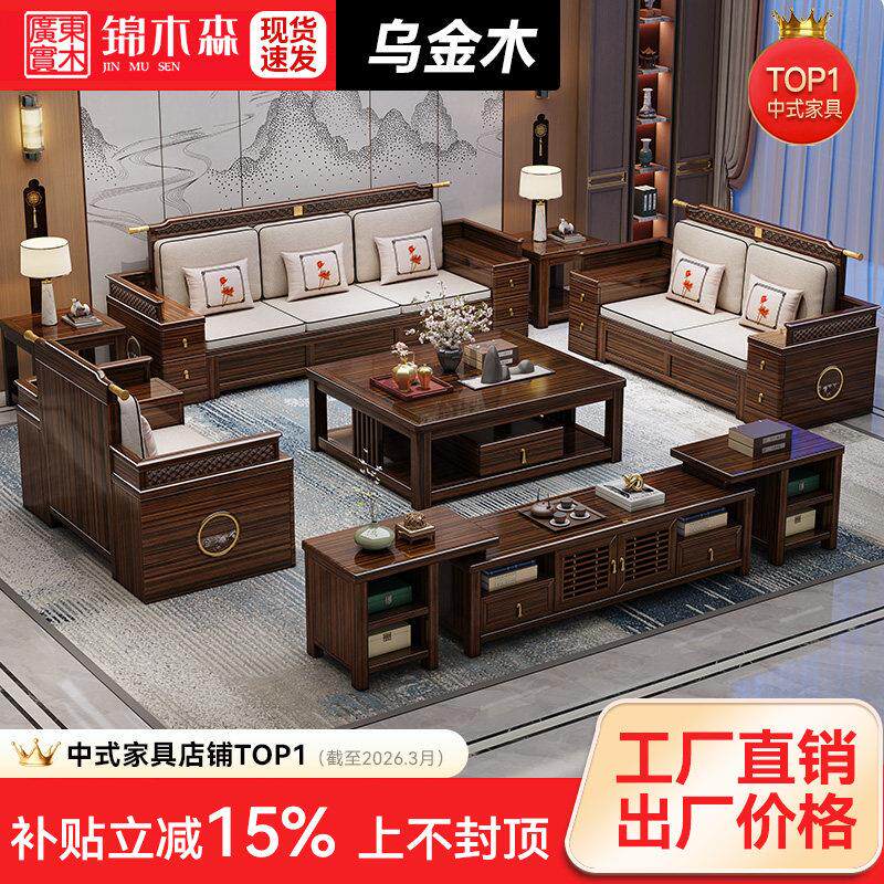 乌金木新中式沙发冬夏两用储物组合大小户型客厅别墅沙发实木家具