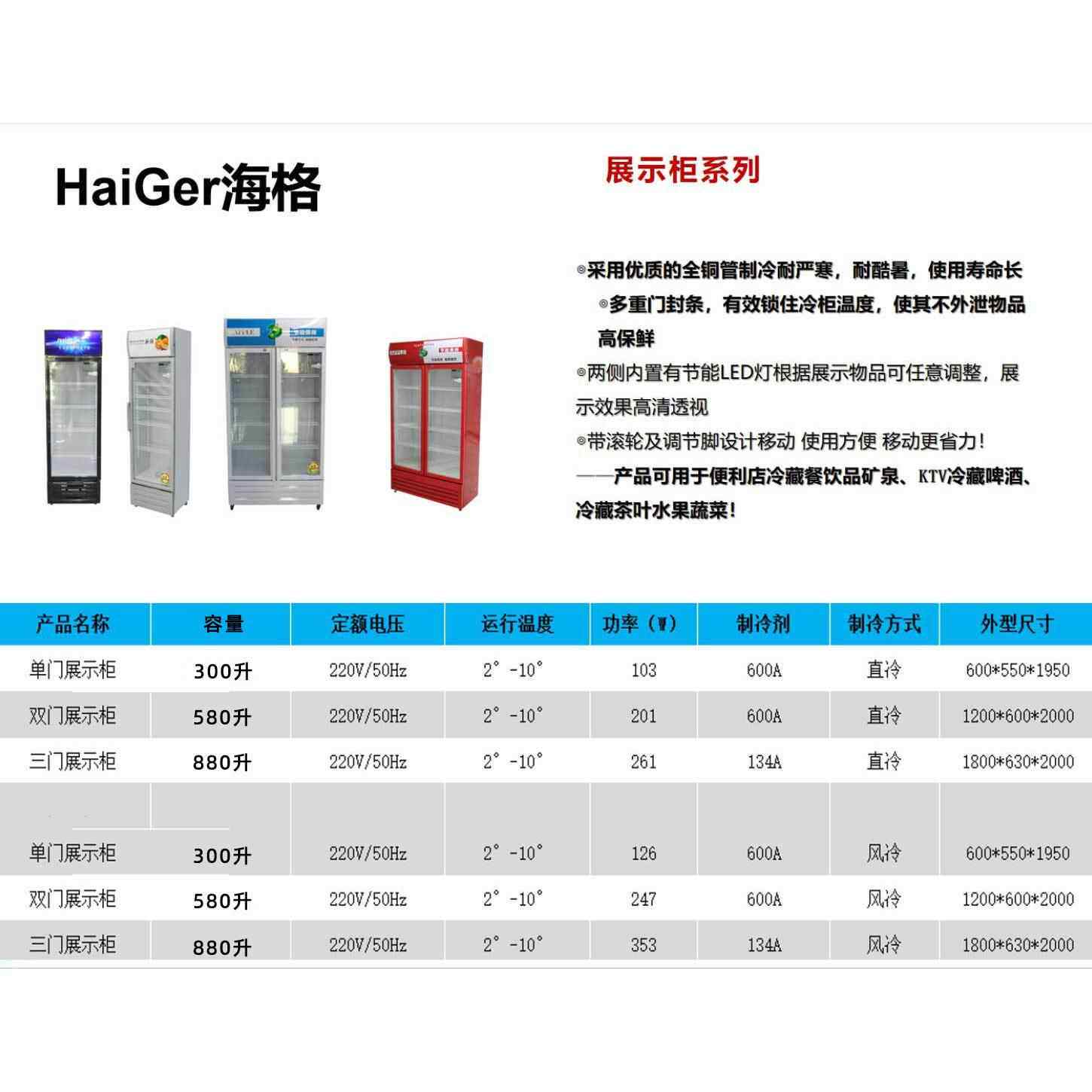 单开门300升夏季直冷饮料啤酒冷藏展示柜冷冻柜立式冰柜商用冷柜