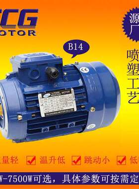 TCG三相普通铝壳电机1.1KW90框1420转机械行业机械设备用电动机深