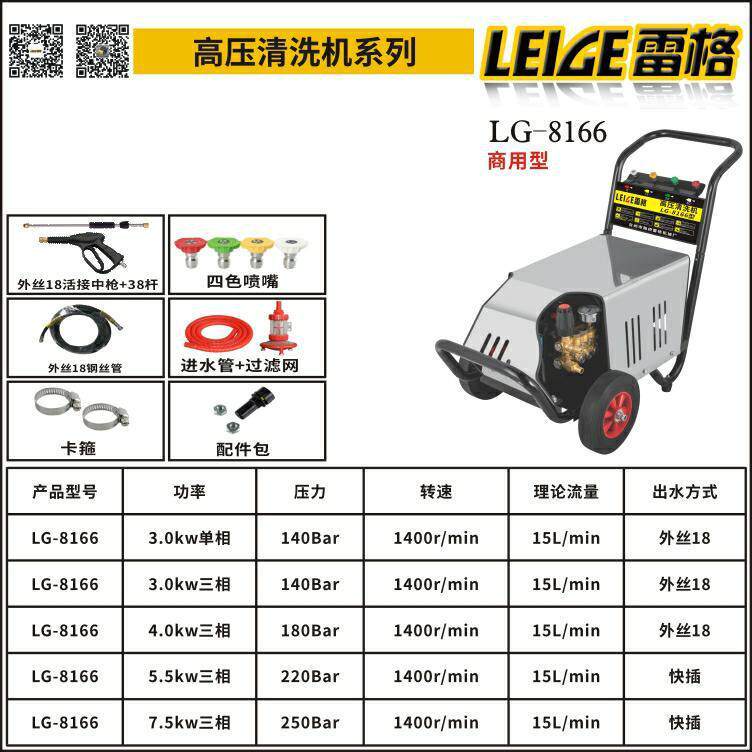 LG8166商用高压清洗机220V380V工业全自动洗车机大功率养殖场洗车