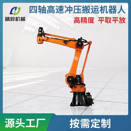 供应四轴机械臂高速冲压搬运机器人工业智能搬运机械手臂