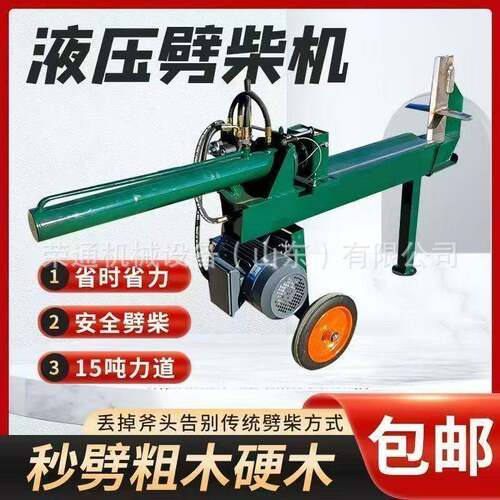 液压劈木机220V20V干湿两用劈木头破柴家用农用全自动劈柴神器