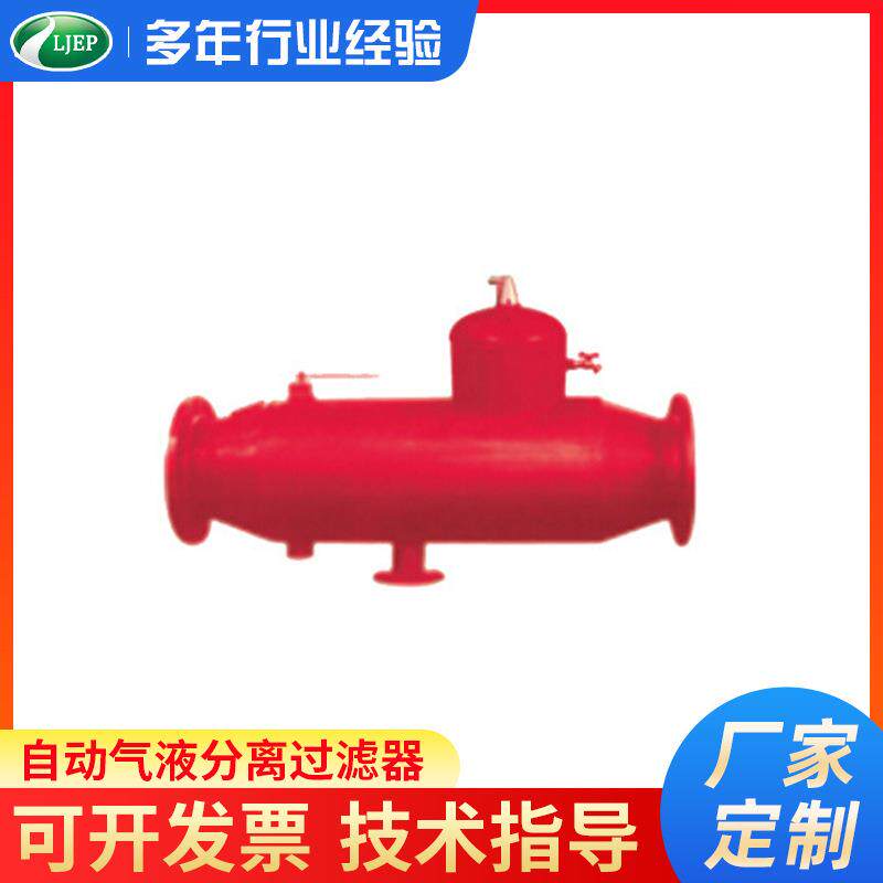 自动气液分离过滤器螺旋杂质空气分离器自动空气分离除渣器
