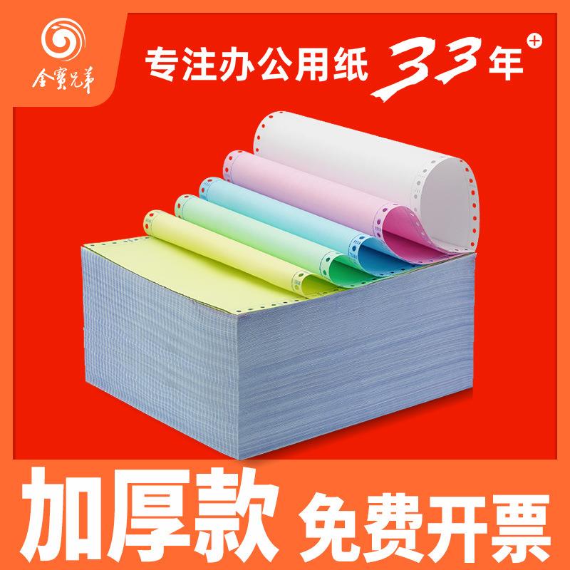 针式打印纸三联二等份四联电脑打印纸二联三等分发货清单厂家