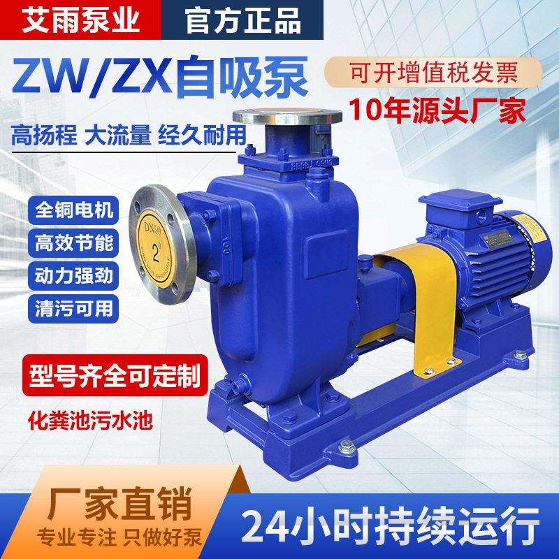 ZW自吸污水泵分体式扬程循环清水泵防爆卧式排污泵铸铁耐用