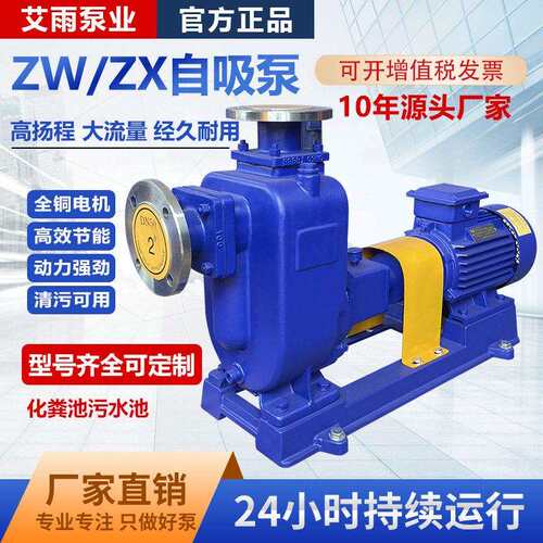 ZW自吸污水泵分体式扬程循环清水泵防爆卧式排污泵铸铁耐用