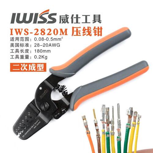 IWS2820压线钳跨境JST1.0杜邦端子2.0 端子钳1.25mm1.5间距压接钳