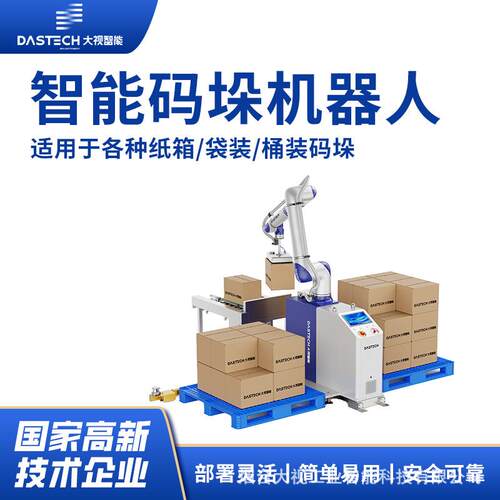 全自动码垛机器人自动码垛纸箱至托盘自动抓取搬运码放码垛机厂家