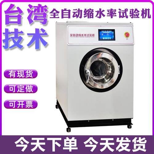 全自动织物缩水率试验机织物缩水测试仪YG701E织物缩水试验机厂家