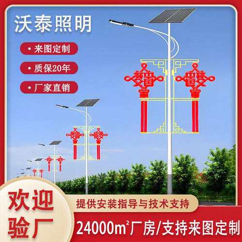 发光太阳能中国结路灯户外led发光节日路灯道路亮化装饰路灯杆