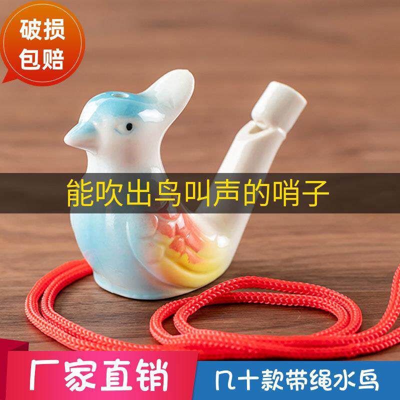 泥儿童玩具陶瓷小鸟鸟叫口哨灌水画眉哨子水鸟水哨鸟哨动物鸭狗鸡