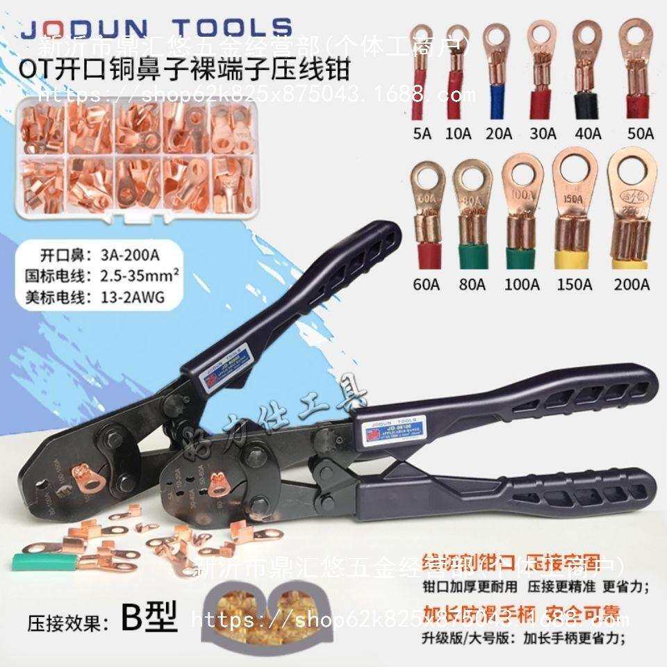 OT开口鼻压线钳压接开口铜鼻子U型压接钳线耳接线端子钳3A-200A