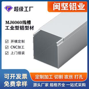 工业铝型材6060方型铝合金线槽工业桥架电缆线槽外盖式 银白氧化