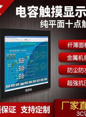 12寸触摸显示器宽屏 工业嵌入式液晶电脑触摸显示器触控触摸屏
