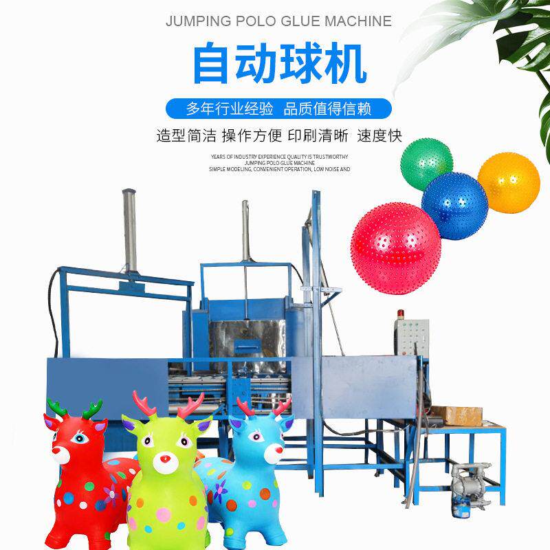厂家供应塑料机械PVC跳跳马自动滚塑设备PVC小型滚塑搪塑机