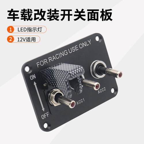 房车改装面板开关赛车3组拨动开关铝板组合开关12V20A改装控制件