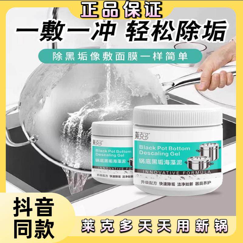 莱克多锅底黑垢清洁剂不锈钢清洗神器厨房去重油污强力去污膏除垢