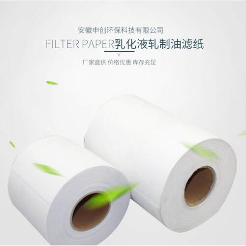 乳化液过滤纸 轧辊磨床轧制油拉伸液过滤纸
