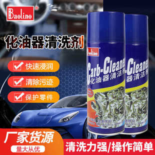 化油器清洗剂自行车免拆链条清洗剂五金机器设备油污清洗化清剂