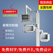 悬臂控制箱设备摇臂电控箱15寸触摸屏操作箱可旋转电箱19寸控制箱