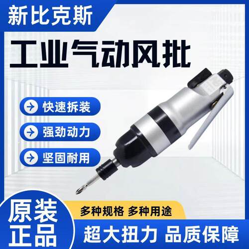 气动风批气动螺丝刀工业级起子机大扭矩改锥汽修工具套装