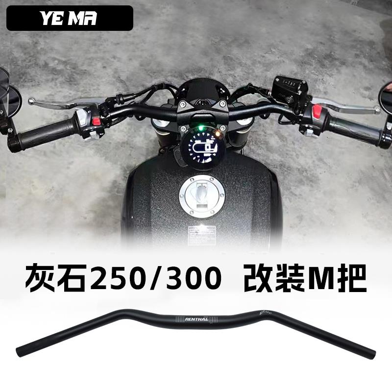 奔达灰石250改装手把金吉拉300/350/450黑旗500车把M把小燕把配件图片
