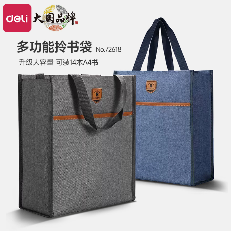得力小学生补习袋拎书袋儿童书包文件袋美术袋补课班作业文件试卷