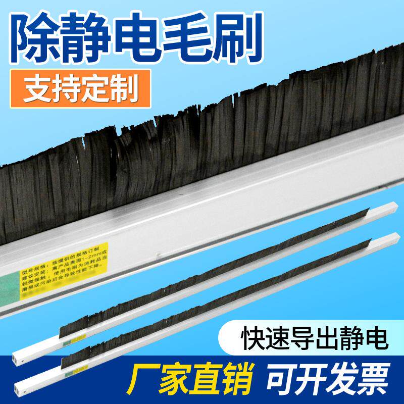 碳纤维工业除静电毛刷消除静电毛刷印刷机复合涂布纺织导电防静电