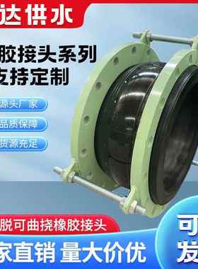 信达防拉脱可曲挠橡胶接头法兰式软连接膨胀节拉杆限位伸缩节