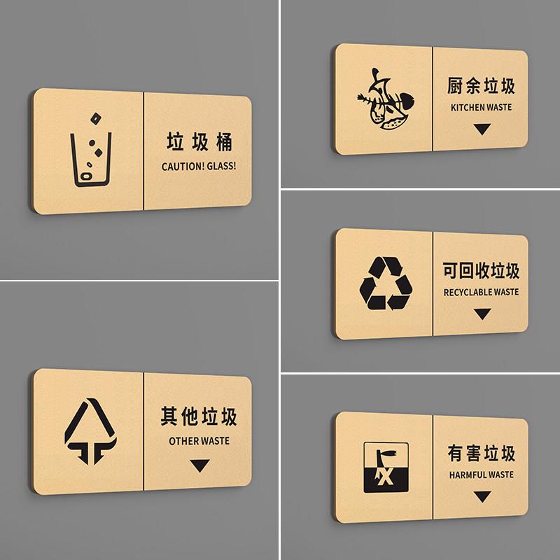 亚克力创意提示牌垃圾桶有害垃圾厨余垃圾标识牌可回收垃圾提示贴